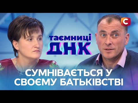 😭ДРУЖИНА ЗРАДЖУВАЛА? БАТЬКО перетворив життя дітей на ПЕКЛО – Таємниці ДНК