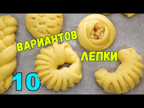 10 Ways to Form Buns. Shaping the Most Beautiful Buns | Methods of Forming Buns