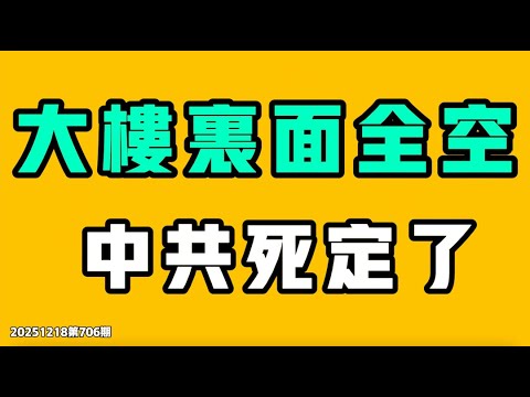 The building is completely empty; the CCP is doomed! The backlash from massive infrastructure pro...
