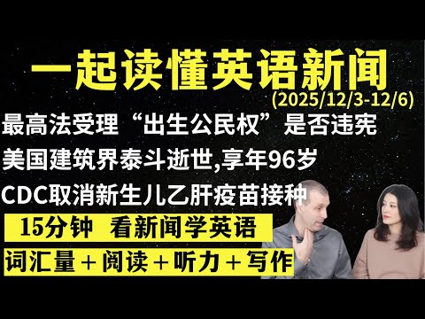 Understanding English News (Issue 290) | Learn English by Listening to the News | Expand Vocabula...