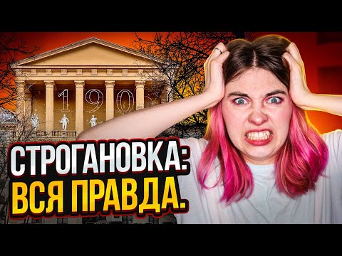 Стоит ли поступать В МГХПА им. Строганова?