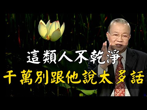 在你身邊，有一種人不乾淨，千萬別跟他說太多話！跟誰，都別說太多話！#女性 #心河渡口