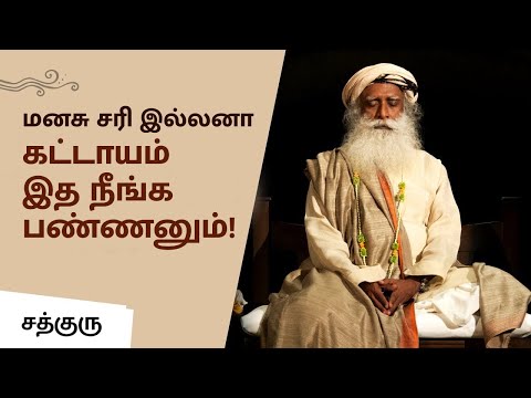 மனசுக்கு நோய்களை குணப்படுத்தும் சக்தி இருக்கா? | Does Mind Have The Power To Cure? | Sadhguru Tamil