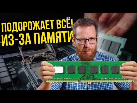 Новый кризис из-за ПАМЯТИ! И неспособность Intel работать с потребителем.
