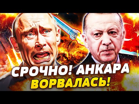 🔺ОГО! ЭРДОГАН ЖЕСТКО ВЛУПИЛ! ТУРЦИЯ СДЕЛАЛА ЭТО ДЛЯ УКРАИНЫ! КРЕМЛЬ ТРУСИТ!