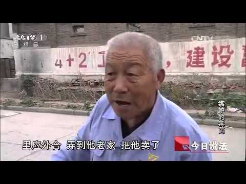 20151223 今日说法  嫉妒的毒药