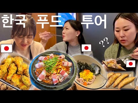 처음 먹는 한국음식에 젓가락을 멈출 수 없는 일본친구들의 반응 ㅋㅋㅋ