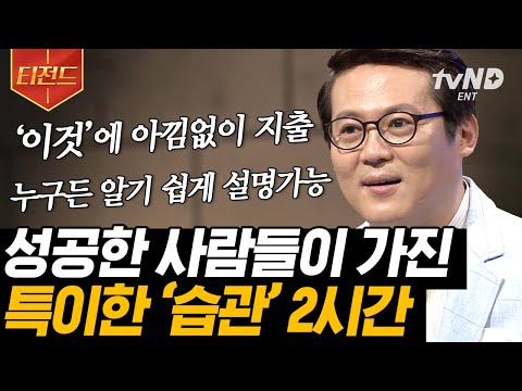 [#티전드] '이것'은 선택이 아닌 필수다❓ 성공이 고픈 사람들을 위한 지혜로운 습관🌟 남의 목표가 아닌 나의 목표를 위해 | #어쩌다어른