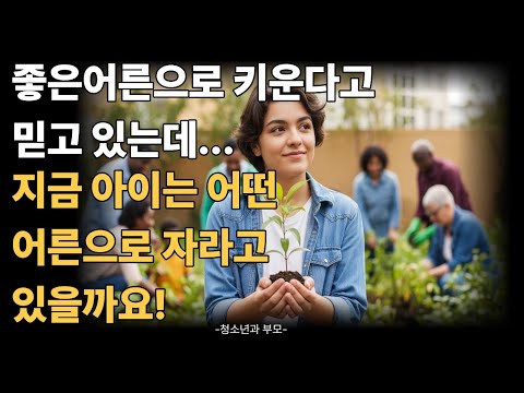 "좋은 어른으로 키운다고 믿고 있는데...지금 아이는 어떤 어른으로 자라고 있을까요?" 마음을 덮는 이불