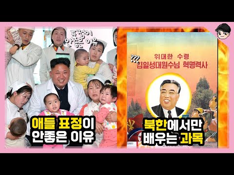 Subjects Only Learned in North Korean Schools ㄷㄷ Top 5 Curious North Korean School Life Part 2 [P...