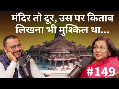 संवाद # 149: Dr Meenakshi Jain on 500 years struggle of Hindus for Ram Mandir in Ayodhya