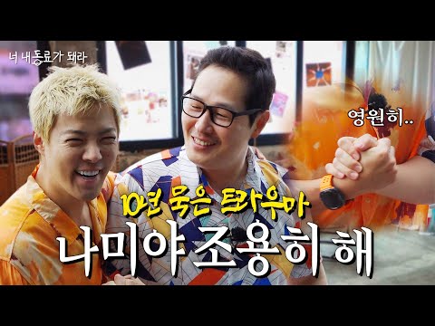 김풍과 강남의 공통점은...? [너 내 동료가 돼라] EP.00