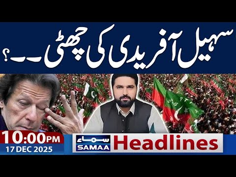 Govt Strict Action | Sohail Afridi Cmship in Trouble | 10 PM News Headlines | 17 Dec 2025 | Samaa TV