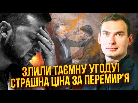 ❗️Єрмак передав ПОСЛАННЯ ЗЕЛЕНСЬКОМУ! В партії ПРЕЗИДЕНТА БУНТ. Переговори ПРОВАЛЯТЬ НАВМИСНО