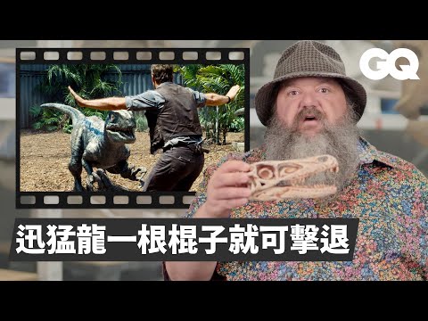 Paleontologist Reviews Dinosaur Movie Scenes｜GQ Taiwan