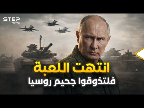 يخشى العالم من قوة روسيا المرعبة.. أسرار الترسانة العسكرية التي لا تُقهر.