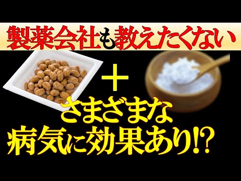 納豆と〇〇の組み合わせがヤバすぎた！一緒に食べると健康に良い食品5選【ナットウキナーゼ｜効果｜栄養｜タンパク質｜レシピ】