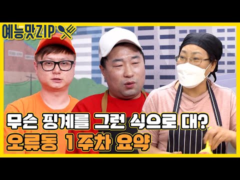 가게에 대한 자부심과 애정은 가득하지만.. 오류동 1주차 요약ZIP [골목식당|SBS 210414 방송]