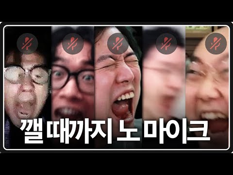산악회 깰 때까지 마이크 안 쓰겠습니다