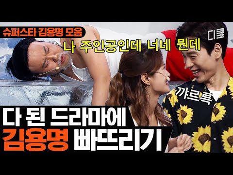 [1시간] 김용명 슈퍼스타 되더니 스태프한테 갑질..?ㅣ코미디빅리그