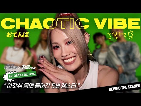 (SUB) [#WSWF] When Japan’s dance queens meet → OSAKA Ojo Gang chaos unlocked | Profile Shooting BTS