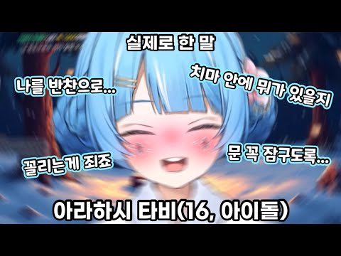 매운맛 타비 [아라하시 타비]