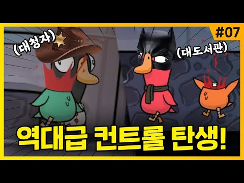 보안관과 자경단의 역대급 컨트롤 탄생!! (Feat. 기묘한 살인사건) | 덕몽어스(구스구스덕) #07