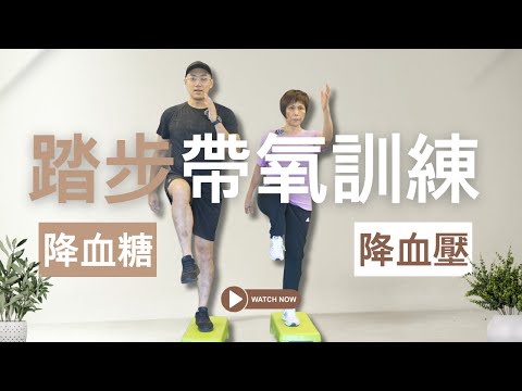 【長者運動】飯後即做10分鐘，自然降血糖、降血壓！