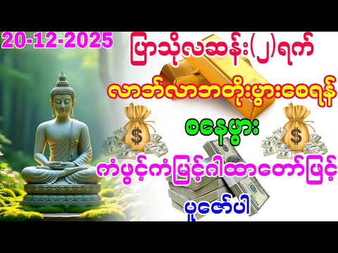စနေဖွား ကံဖွင့်ကံမြင့်ဂါထာ မနက်တိုင်း(၉)ခေါက်ပူဇော်ပါ