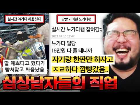 식당 영양사한테 노가다 일당 다 줄 테니까 한번만 하자고 ㅈㄹ하다가 깜빵가버린 미친 노가다러 ㅋㅋㅋㅋㅋ 정신이 어질어질한 노가다 갤러리 레전드 모음 ㅋㅋㅋㅋㅋ