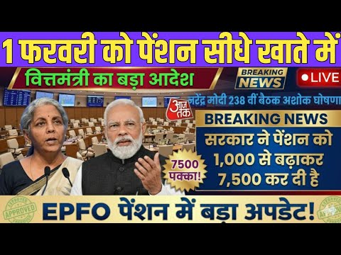 29/01/2026 Three Latest Updates | EPS Pension Update Today | EPS 95 Latest News | EPS 95 Scheme