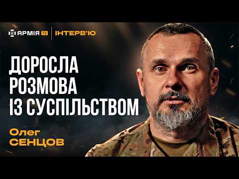 ОЛЕГ СЕНЦОВ: Про віру в перемогу, підбитий Бредлі та «обнулєніє» в армії рф