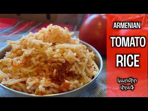 Tomato Rice | Armenian Rice | կարմիր փլաֆ