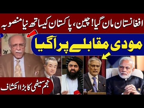 Big Shift in Region: Najam Sethi Warns of Pakistan-China-Afghan Axis vs India | Talk Show Samaa