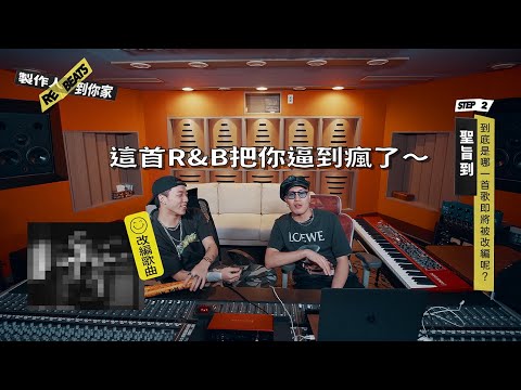 製作人到你家 EP10 ft.YELLOW黃宣、ØZI