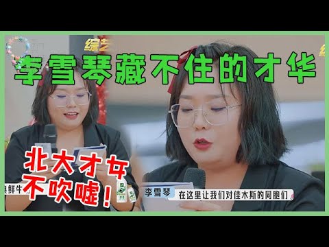 🌺「高能合集」李雪琴文案功底有多绝？明面吐槽实则暗夸，这才能不愧是北大才女！【五十公里桃花坞 WonderlandS2】