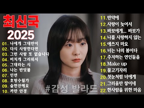 하루 끝에 듣는 힐링 발라드 🎶 광고 없는 감성 명곡 모음｜백지영, 성시경, 더원, 이승기, 김필, 양파, 임창정