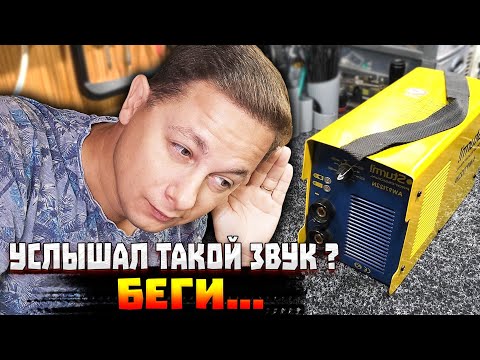 That's When You Should Be Afraid of Your Welding! Why does my old STURM squeak and how to fix it?