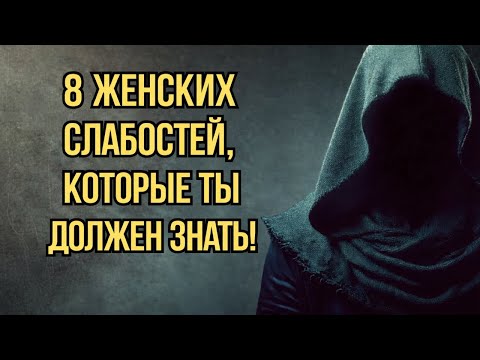 8 Скрытых Женских Слабостей, Которые Мужчины Должны Знать | Женская психология