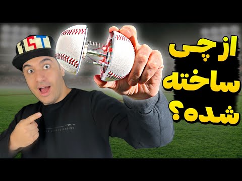 عجیب ترین توپ های دنیا رو خریدیم تا ببینیم از چی ساخته شدن!😃⚽