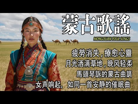 西藏金曲治愈音樂，空靈系女聲，寺廟晨鐘伴梵音，安撫靈魂，慰藉心靈，來自高原的清新聲音.#藏族音乐 #放鬆音樂 #治愈音乐 #relaxingmusic