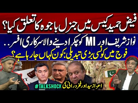 Faiz Hameed Case Mystery: Nawaz Sharif Stunned | Army Reshuffle Insights | TalkShock
