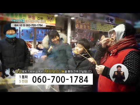 [나누면행복] 446회 – 다섯 식구의 겨울나기