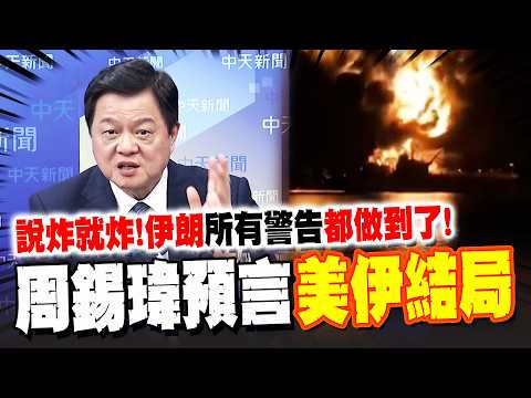 They bombed without warning! Iran delivered on every single one of its "warnings"! Zhou Xiwei pre...