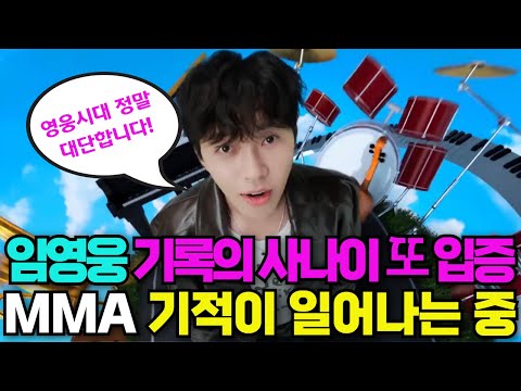 임영웅과 영웅시대, 지금 놀라운 일이 일어나고 있습니다! #임영웅