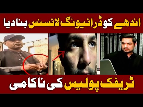New Sar e Aam | Andhe Ka Driving License Bana Diya | Sar e Aam | Iqrar Ul Hassan | 14 Dec 2024