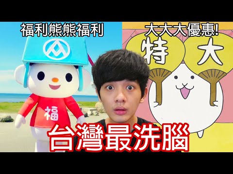 【尊】我找到了各種台灣最洗腦的「魔性影片」! ? 你說的有道理,所以圖片為什麼會唱歌 ? ?【第2頻道】