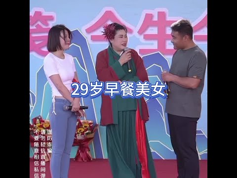 29岁和妈妈一起卖早餐的姑娘#王婆说媒 #开封王婆 #开封王婆说媒现场有多火 #王干娘 #开封干娘