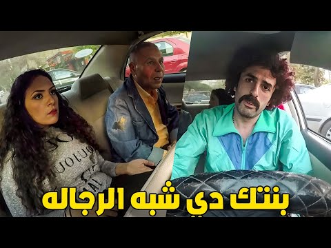 كريزي تاكسي | مقلب معكسات الكريزي | طريقة على الزباين التاكسي .. مسخررة 😂😂