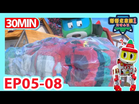 《幫幫龍家族1艾奇小隊》30分動畫大放送 2 | E05-08 | 30min Compilation | 兒童卡通動畫 | 恐龍 | 安全教育 | Kids| Dinosaur | GOGODINO